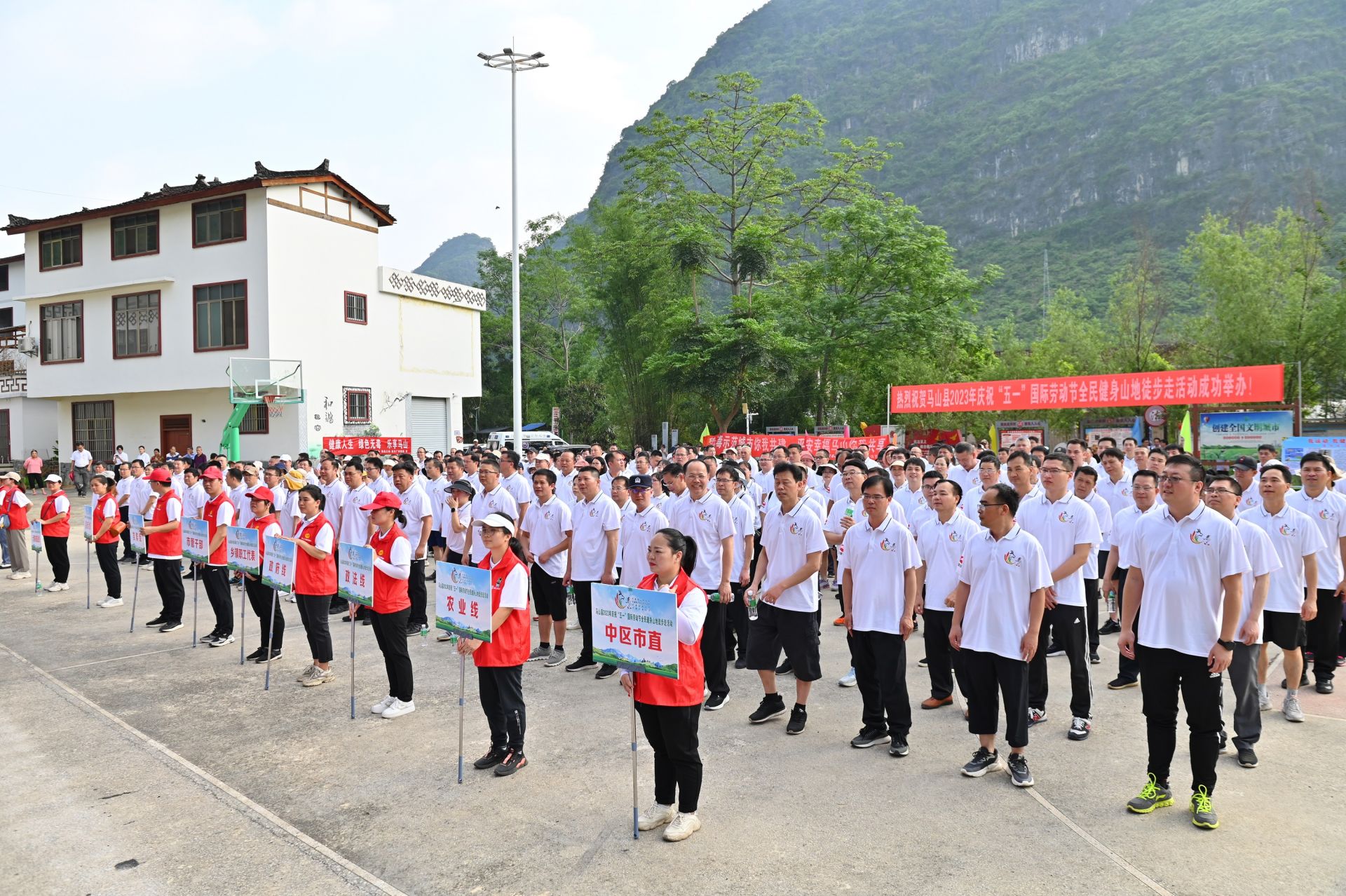 馬山縣舉辦2023年慶“五一”國際勞動(dòng)節(jié)全民健身山地徒步走活動(dòng)