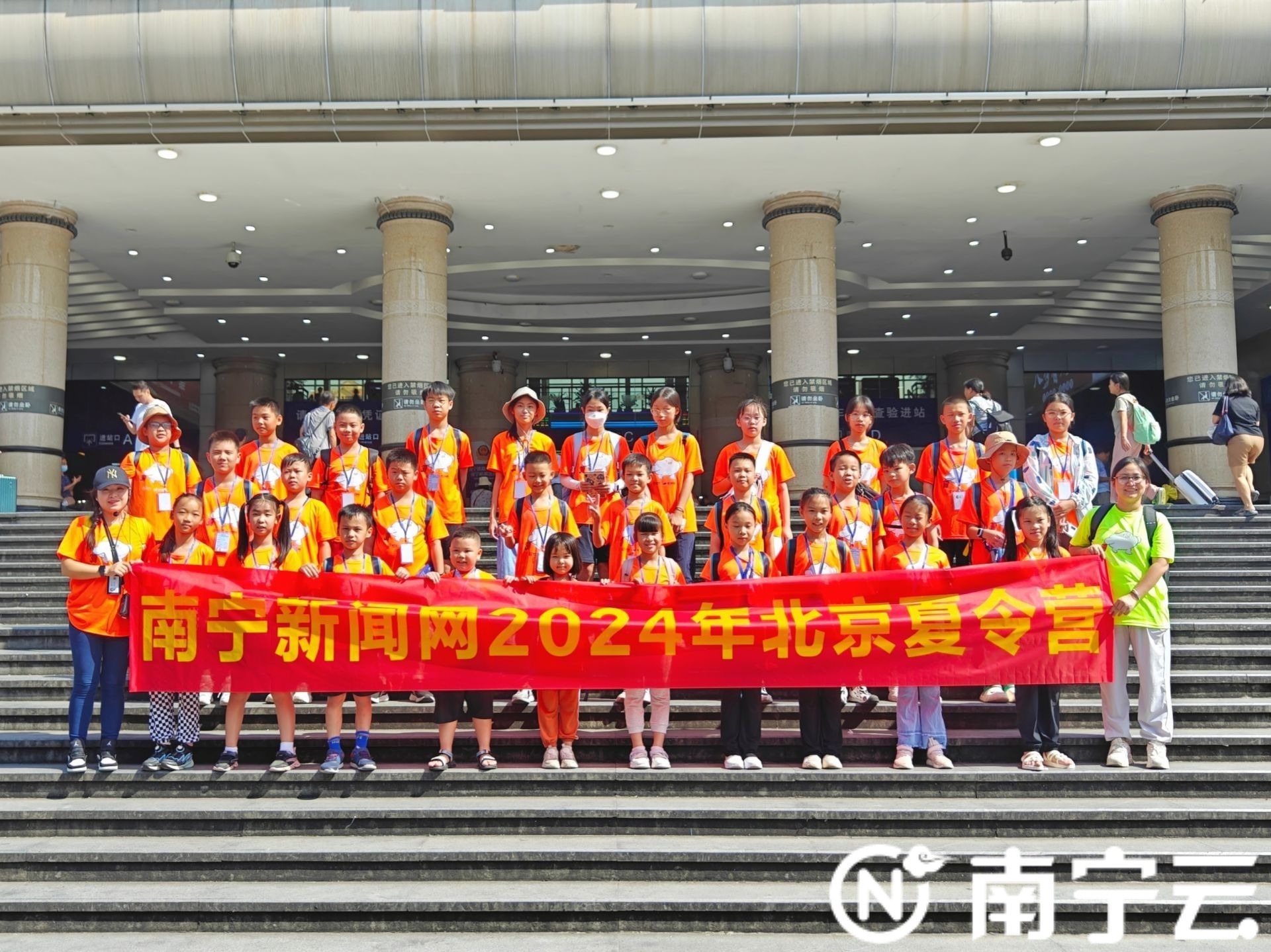 快乐出发！南宁新闻网2024年北京夏令营启程