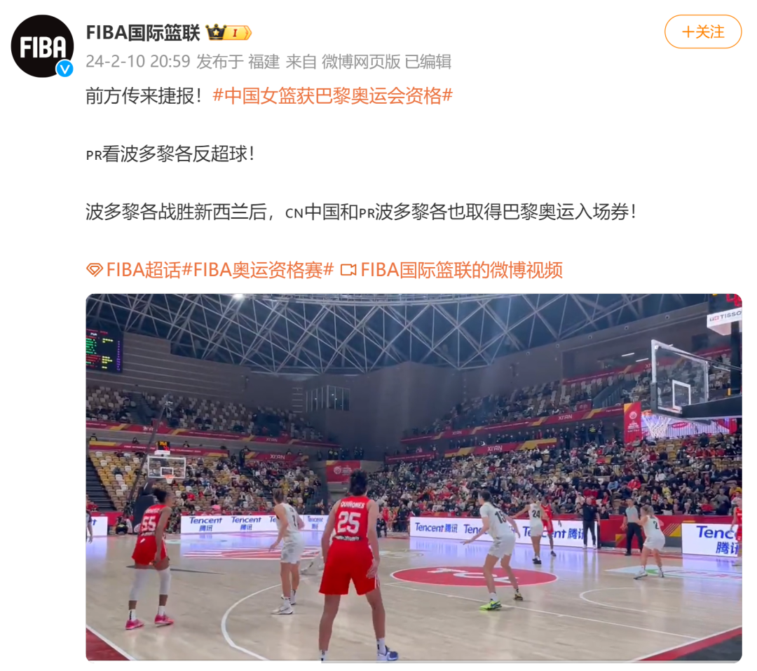 中国女篮获巴黎奥运会入场券