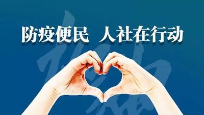 @人力資源服務(wù)機(jī)構(gòu)，疫情防控期間這些事要注意 