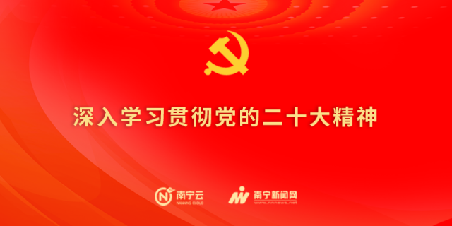 深入学习贯彻党的二十大精神