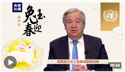 聯(lián)合國秘書長古特雷斯發(fā)布中國農(nóng)歷新年致辭