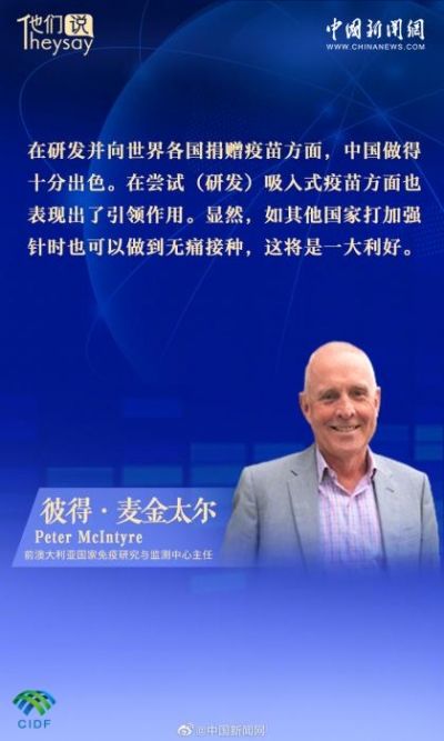 澳專(zhuān)家點(diǎn)贊中國(guó)新冠疫苗研發(fā)：做得出色，利好世界