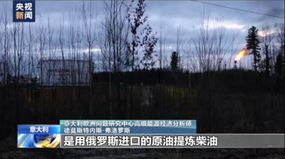 意大利能源專家：歐洲能源危機(jī)遠(yuǎn)未結(jié)束