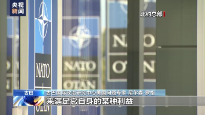 古巴專家：破壞“北溪”管道 美國獲益最大