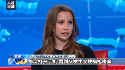 美國槍擊事件接連不斷 政客陳詞濫調(diào)被批“空洞的安慰”