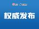 南寧市人民政府關(guān)于廣泛征集南寧市道路停車位收費意見建議的通告