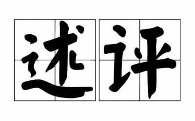 外媒述評：中國全球文明倡議引強烈共鳴