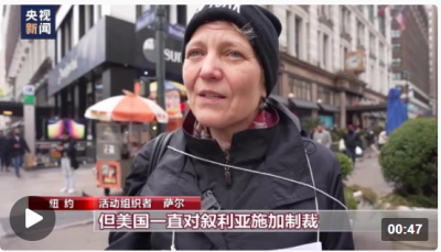 美國紐約出現(xiàn)抗議活動 民眾呼吁解除對敘利亞制裁