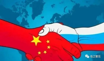 俄羅斯和中國——面向未來的伙伴關(guān)系