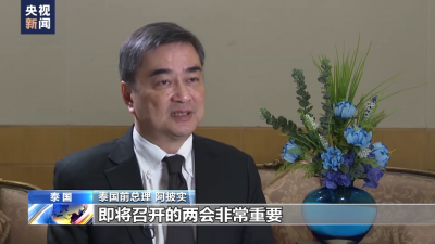 總臺記者專訪丨泰國前總理：關注經濟政策規(guī)劃 看好中國未來發(fā)展