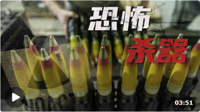 揭秘！英國援烏“貧鈾彈”竟有如此駭人黑歷史
