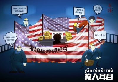 【成語漫話世界】掩人耳目