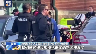 美國(guó)槍支暴力泛濫 醫(yī)生稱處置槍傷已成日常工作