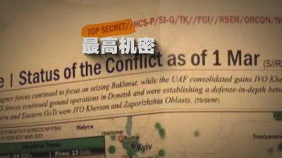 世界觀｜美國(guó)“最高機(jī)密”之謎