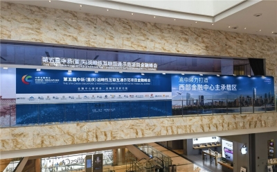 第五屆中新金融峰會在重慶和新加坡同步舉行
