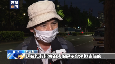 日本民眾在首相官邸前抗議核污染水排海