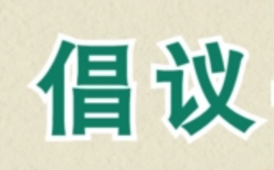 對于中國倡議，全球南方國家樂于接受  