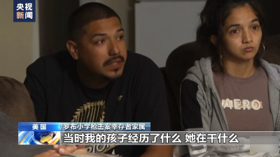 美國羅布小學(xué)槍擊案一周年丨 傷痕難撫平 幸存者家屬呼喚真相