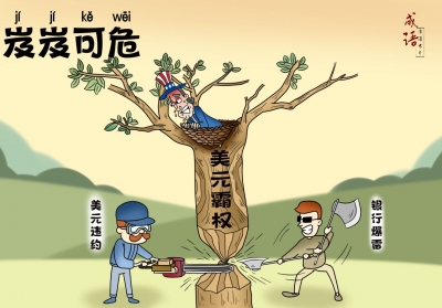 【成語漫話世界】岌岌可危