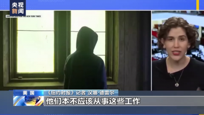 為攫取利潤(rùn) 美國(guó)企業(yè)擴(kuò)大移民童工雇傭規(guī)模