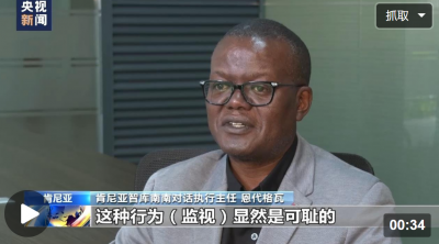 肯尼亞國際問題專家：美國監(jiān)視盟友行為可恥 應自我反省
