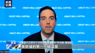 美國對沖基金創(chuàng)始人：美聯(lián)儲錯誤做法致銀行業(yè)危機持續(xù)發(fā)酵