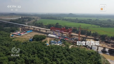 焦點(diǎn)訪談丨開(kāi)往世界的中國(guó)高鐵