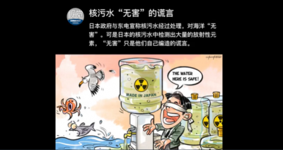 日本核排污在即，戳穿“無害”的謊言