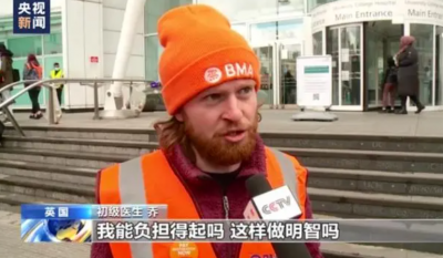 從“國(guó)家形象”到“換個(gè)職業(yè)” 英國(guó)國(guó)家醫(yī)療服務(wù)體系深陷危機(jī)
