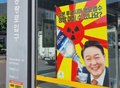 韓國(guó)市民團(tuán)體貼海報(bào)質(zhì)問尹錫悅：“日本福島核污水，真的要喝嗎？”