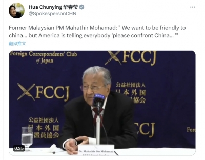 馬哈蒂爾稱“我們想跟中國(guó)友好，但美國(guó)要所有人對(duì)抗中國(guó)”，華春瑩轉(zhuǎn)發(fā)