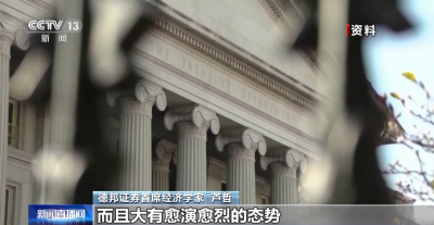 美國(guó)眾議院通過(guò)債務(wù)上限法案 1917年至今提高上限超100次