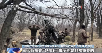 分析人士：美“拱火”俄烏沖突意在削弱俄羅斯 維護(hù)自身霸權(quán)