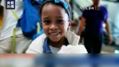 8歲女童被美邊境巡邏隊拘留期間死亡 獨立監(jiān)督員：悲劇本可避免