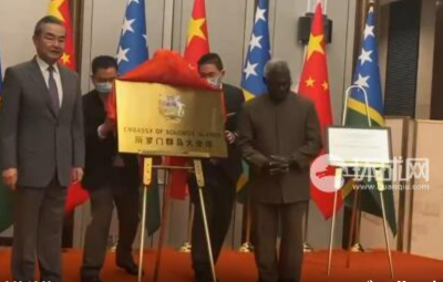 所羅門群島總理：如果我們太平洋島國不和中國加大合作，那才是愚蠢