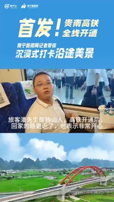 回家的路更近了，出行更便捷了……搭上首發(fā)的列車，每一個人都很開心