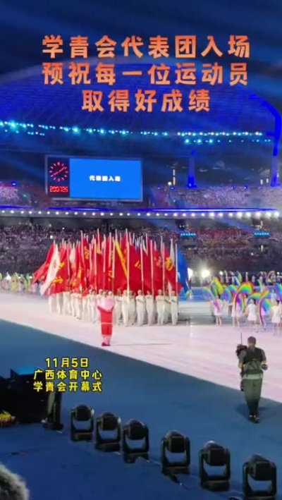 學青會代表團入場 預祝每一位運動員取得好成績