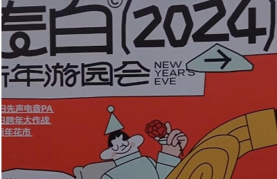 2023南寧最有態(tài)度跨年PARTY火熱開啟！