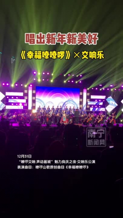 新的一年也要春夏秋冬都快樂！《幸福嘹嘹啰》配上交響樂演奏，幸?？鞓犯颖?！