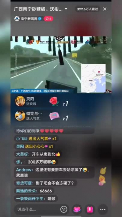 甜蜜之旅！400萬(wàn)人在線“押車”