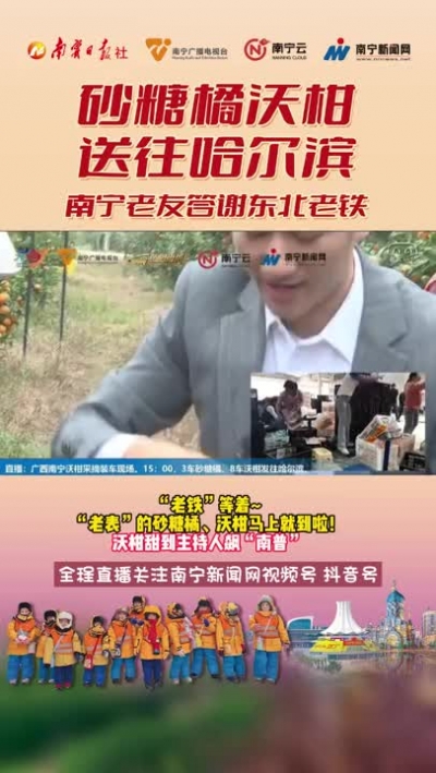 “老鐵”等著，“老表”的砂糖橘、沃柑馬上就到啦！沃柑甜到主持人飆“南普”！