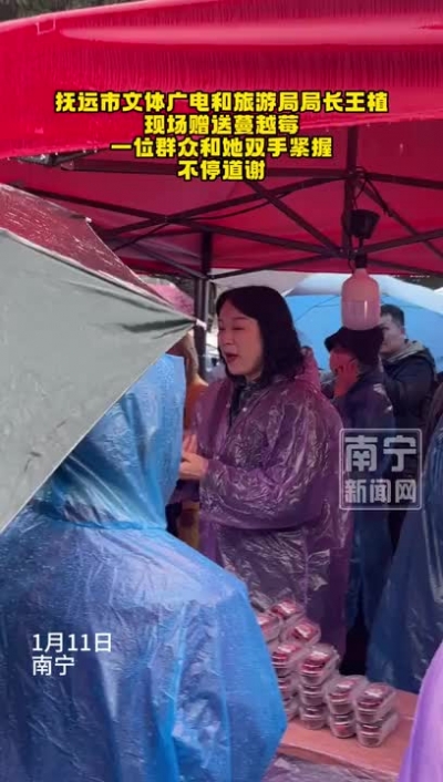 “你們辛苦了，太感謝了！”撫遠市文體廣電和旅游局局長王植現(xiàn)場贈送蔓越莓一位群眾和她雙手緊握不停地道謝，這一幕太暖啦。