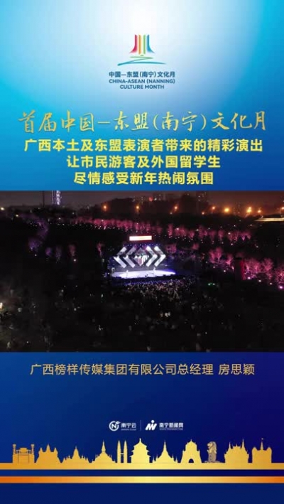 2023年12月31日晚，首屆邕城電音節(jié)·東盟季系列活動(dòng)跨年夜演出在青秀山風(fēng)景區(qū)東門櫻花園激情上演