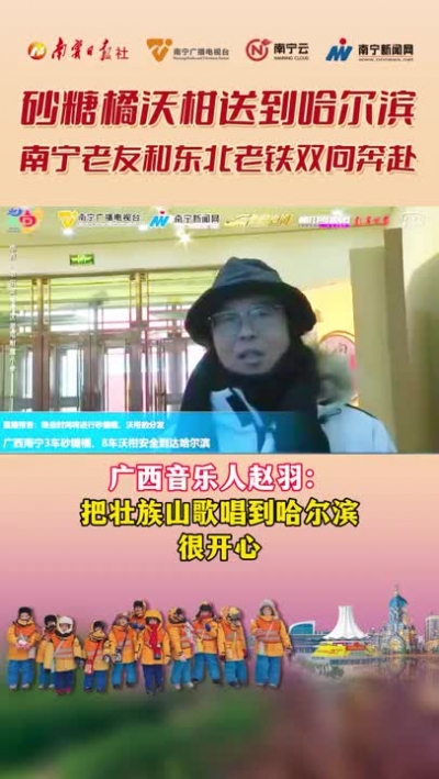 壯族山歌唱到哈爾濱啦！以歌為媒，促進南寧哈爾濱兩地文化交流交融