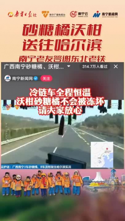 冷鏈車(chē)全程恒溫，砂糖橘沃柑不會(huì)被凍壞，請(qǐng)大家放心！