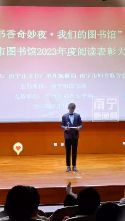 共享書香盛宴！南寧市圖書館舉行2023年度閱讀表彰大會(huì)