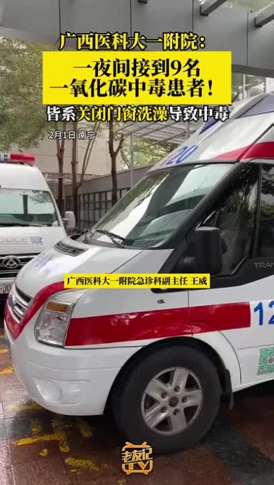 南寧一家醫(yī)院連夜搶救9人，1人不幸身亡！醫(yī)生提醒：回南天緊閉門窗風險大