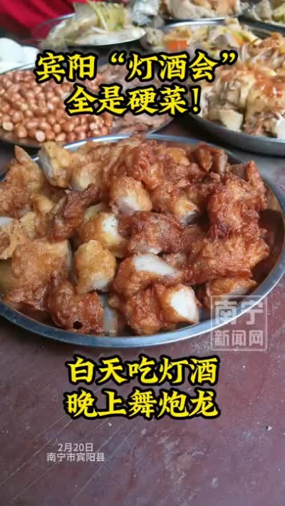 全是硬菜！賓陽(yáng)“燈酒會(huì)”百家宴開席啦！