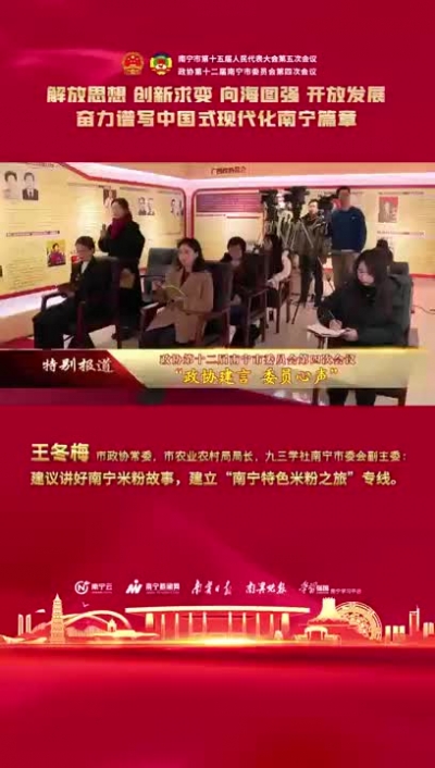 政協(xié)建言 委員心聲|市政協(xié)常委王冬梅：講好南寧米粉故事，建立“南寧特色米粉之旅”專線